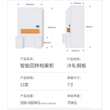 军慧 智能档案回转柜全自动选层密集柜可升降柜自选层档案柜定位到本（智能盘库）JHDAG-03