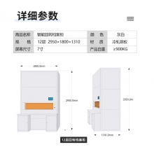 军慧 智能回转柜全自动选层档案柜2950*1800*1310 JHDAG-04