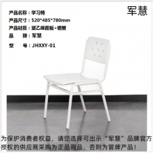 军慧白色学习椅JHXXY-01