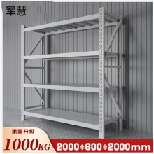 军慧重型货架JHHJ-04