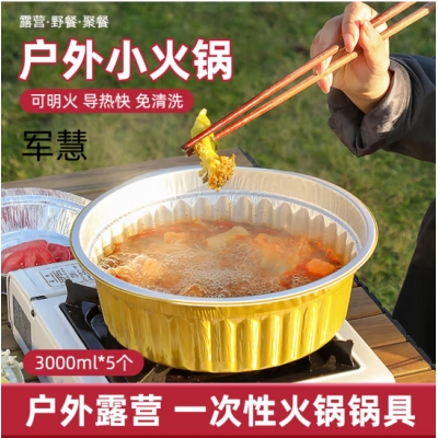 军慧一次性火锅锅具外卖烧烤烘焙加厚铝箔盒锡纸锅3000毫升5个装带盖