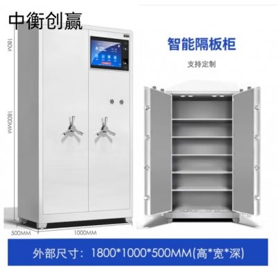 中衡创赢 智能柜ZHCY-6580系统联网操控保管柜武器一体柜储存柜 智能隔板柜 灰白色