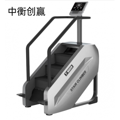 中衡创赢 楼梯机  ZHCY-6648  健身房商用楼梯机