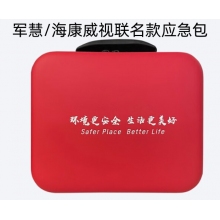 军慧/海康威视联名款应急包