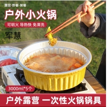军慧一次性火锅锅具外卖烧烤烘焙加厚铝箔盒锡纸锅3000毫升5个装带盖