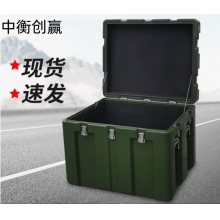  中衡创赢 滚塑箱ZHCY-6566 户外便携给养单元战备物资箱器材箱装备箱 870*750*535mm