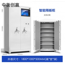 中衡创赢 智能柜ZHCY-6580系统联网操控保管柜武器一体柜储存柜 智能隔板柜 灰白色