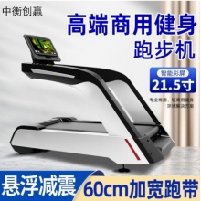 中衡创赢健身器材ZHCY-6619 豪华商用跑步机智能触屏三菱变频 黑色 