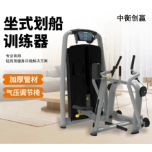 中衡创赢健身器材ZHCY-6629 坐式划船训练器综合训练器械力量型商用健身器械 黑色 