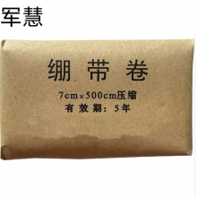 军慧压缩绷带卷 7*500cm 纯棉绷带卷JH-6557 压缩绷带 