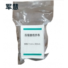 军慧 压缩曲线纱布JH-6563  纯棉 110mm×3500mm  10个装