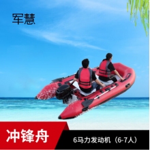 军慧JHPB-1231 皮划艇橡皮艇 6人+6马力 