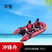 军慧JHPB-1233 皮划艇橡皮艇 6人+18马力 