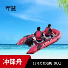 军慧JHPB-1236 皮划艇橡皮艇 8人+18马力 