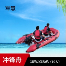 军慧JHPB-1238 皮划艇橡皮艇 10人+18马力 