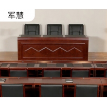 军慧办公家具 油漆主席台（扪皮）JH-6932