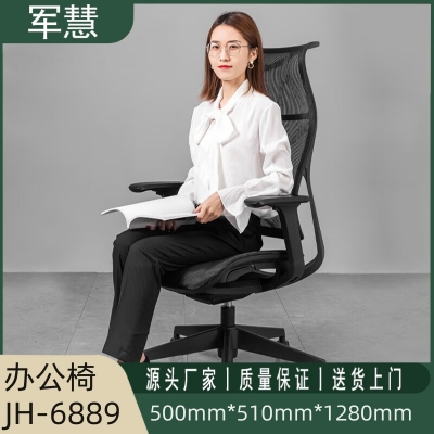 军慧黑色全网办公椅JH-6889