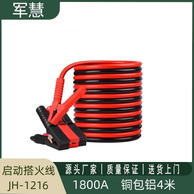军慧启动搭火线  (铜包铝 1800A 4米 ） JH-1216