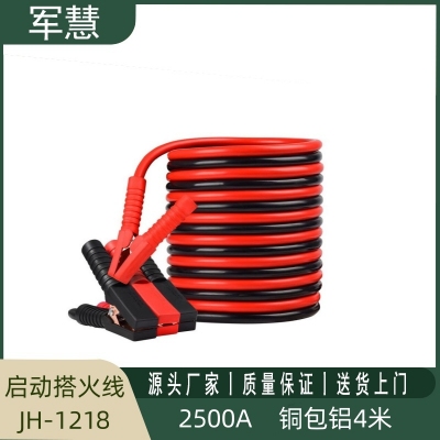 军慧启动搭火线   (铜包铝 2500A 4米 ） JH-1218