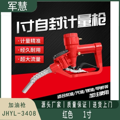 加油枪 军慧JHYL-3408 