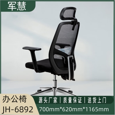 军慧黑色办公椅JH-6892