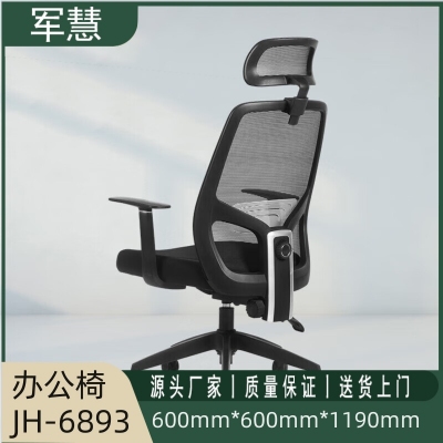 军慧黑色办公椅JH-6893