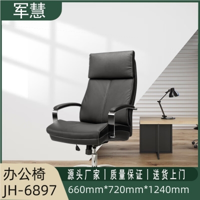 军慧加厚黑色办公椅JH-6897