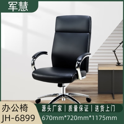 军慧黑色办公椅JH-6899