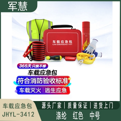 车载应急包 军慧JHYL-3412 