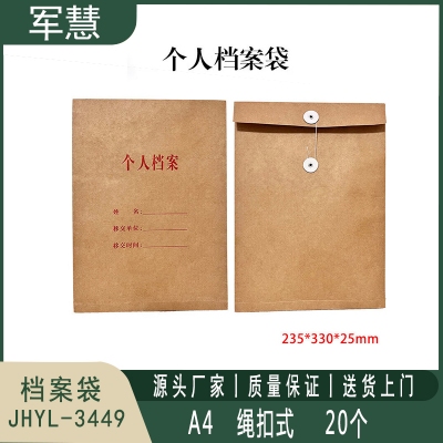 档案袋 军慧JHYL-3449