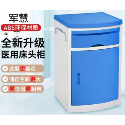 军慧JHYL-3301 床头柜  蓝色大号