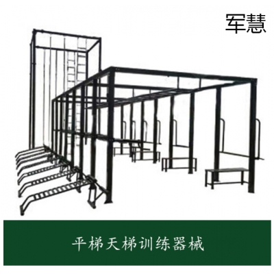多功能训练器 军慧JHYL-3312