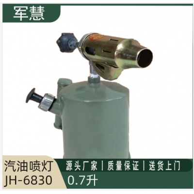 军慧0.7升汽油喷灯JH-6830