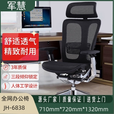 军慧黑色全网办公椅JH-6838