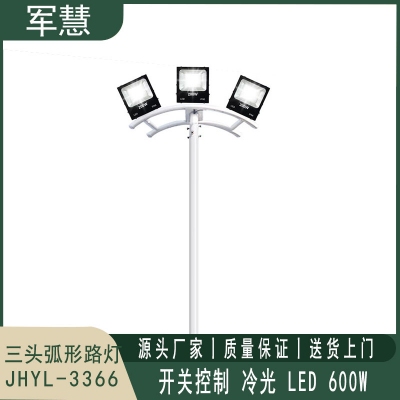 军慧JHYL-3366 10米LED三头弧形路灯