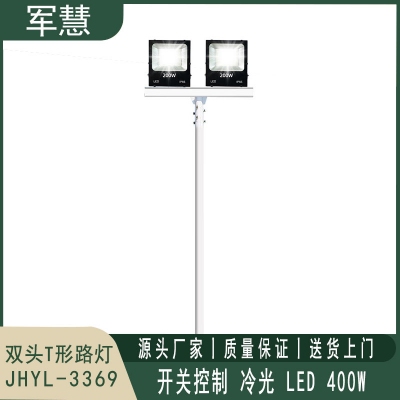 军慧JHYL-3369 12米LED双头T形路灯
