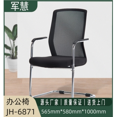 军慧黑色办公椅JH-6871