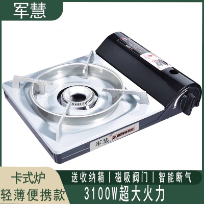 军慧轻薄便携卡式炉燃气灶JH-2406