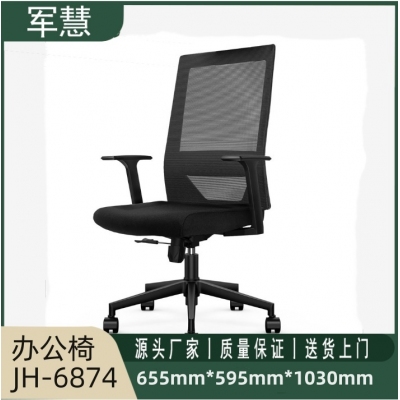 军慧黑色办公椅JH-6874