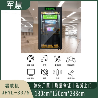 点歌机 军慧JHYL-3375