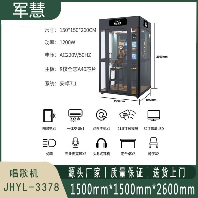 点歌机 军慧JHYL-3378