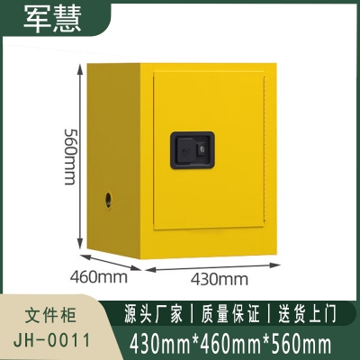 军慧 文件柜/箱体类 JH-0011 黄色