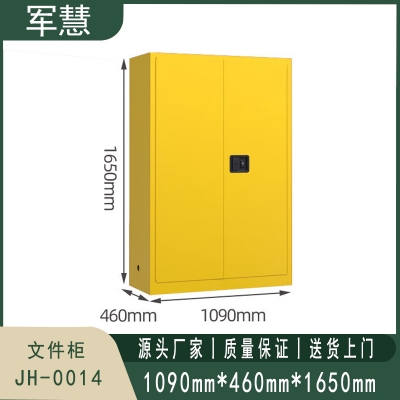 军慧 文件柜/箱体类 JH-0014 黄色