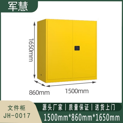 军慧 文件柜/箱体类 JH-0017 黄色