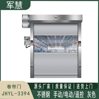 卷闸门 军慧JHYL-3394 手动/电动/遥控 灰色