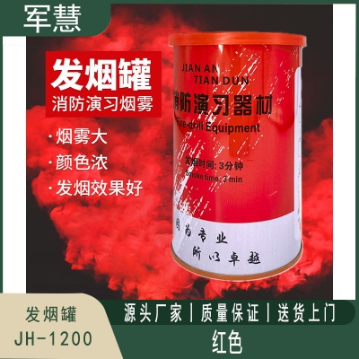 发烟罐 军慧JH-1200 红色