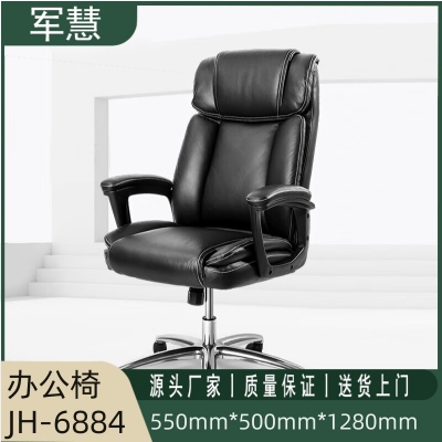 军慧黑色牛皮办公椅JH-6884