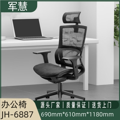 军慧黑色全网办公椅JH-6887