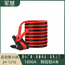 军慧启动搭火线  (铜包铝 1800A 4米 ） JH-1216