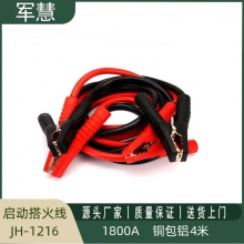 军慧启动搭火线  (铜包铝 1800A 4米 ） JH-1216